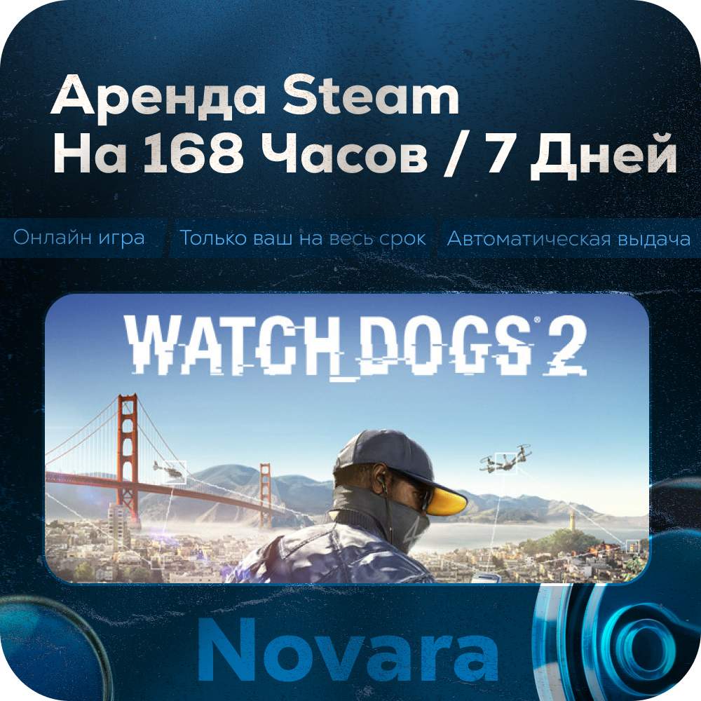 ๐ WATCH DOGS 2 RENTAL ๐ AUTOMATIC PICKUP ๐ | 168 h | WG2 photo 1