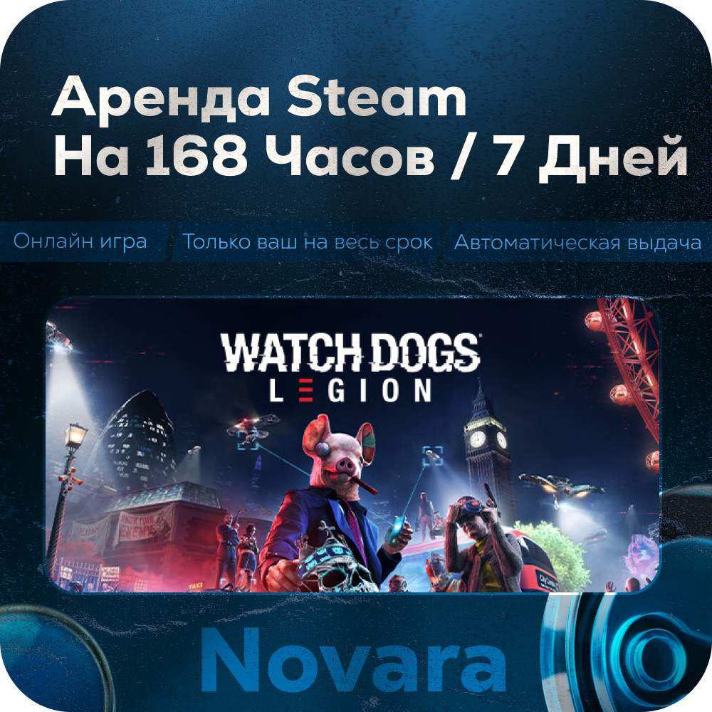 ๐ WATCH DOGS LEGION RENTAL ๐ AUTOMATIC PICKUP ๐ | 168 h | WGL photo 1