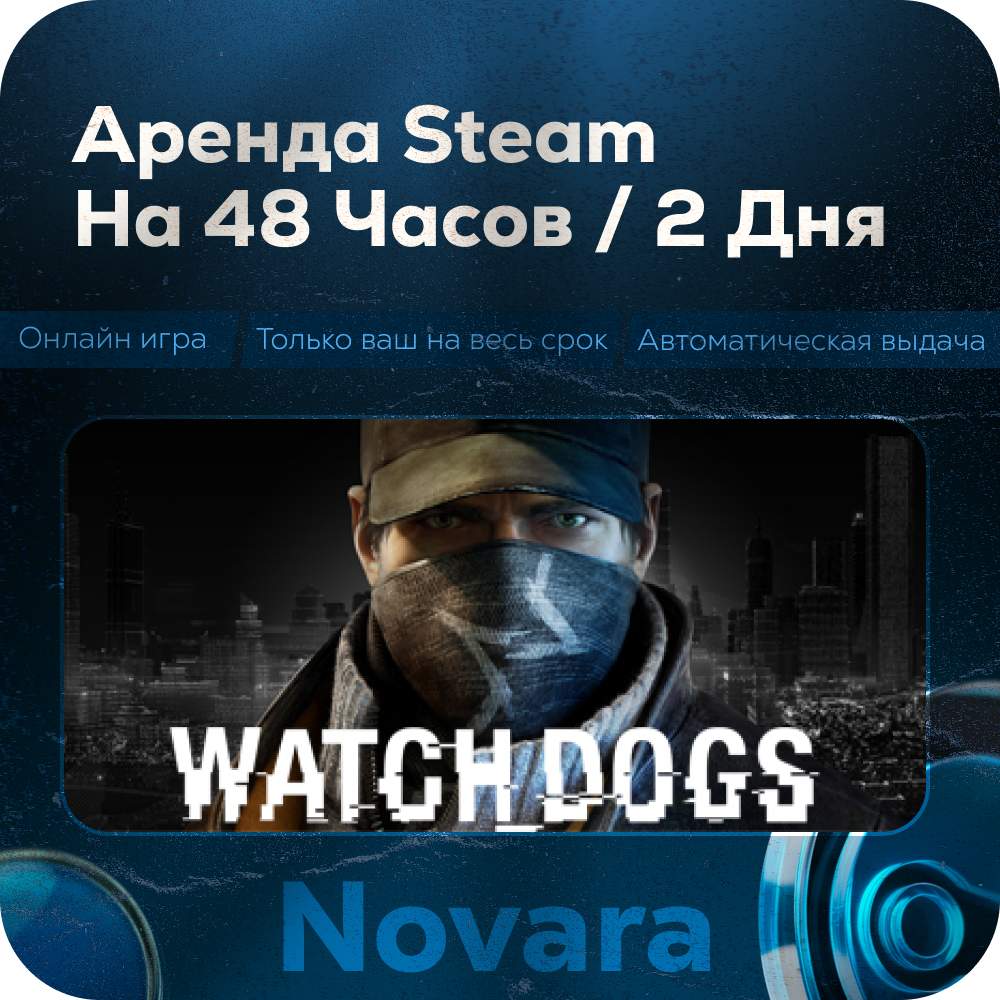 ๐ WATCH DOGS RENTAL ๐ AUTOMATIC PICKUP ๐ | 48 h | WTG photo 1
