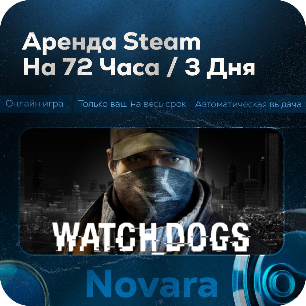 ๐ WATCH DOGS RENTAL ๐ AUTOMATIC PICKUP ๐ | 72 h | WTG photo 1
