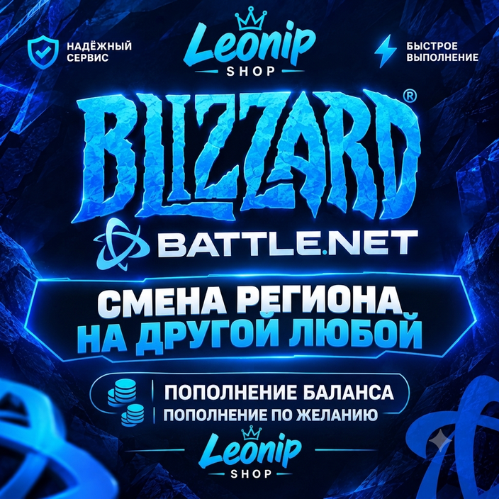 Blizzard Region Change Battle.net TO ANY REGION! | Region Selection | Instant photo 1