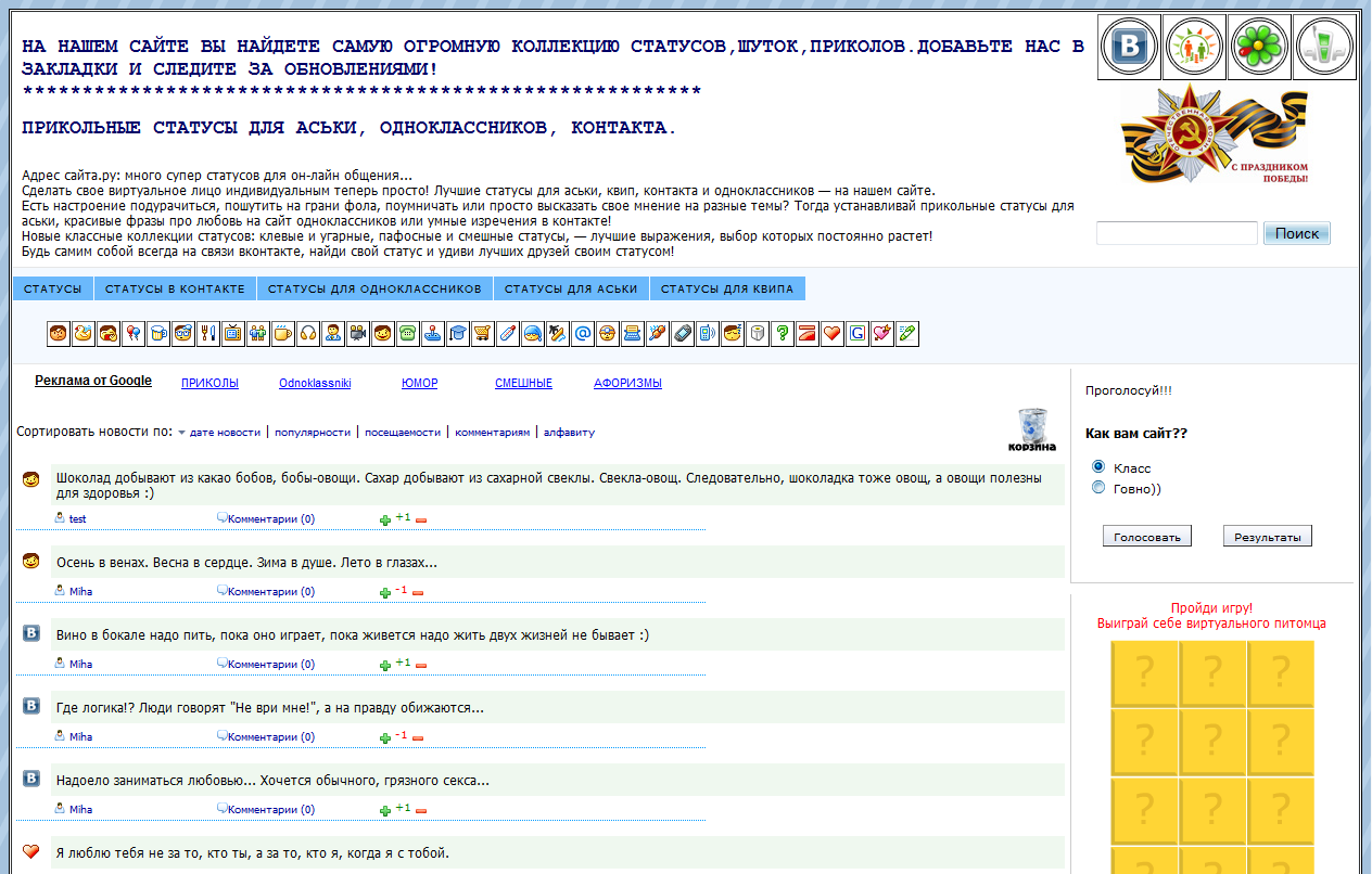 Скрипт биржы статусов для Вконтакте, Одноклассников  др