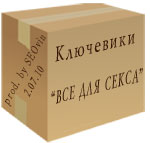 База ключевых слов тематики "Для секса"