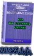 Как Составить Рекламу  Чтобы Люди Покупали