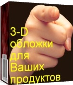 Программа для создания цифровых 3D-обложек