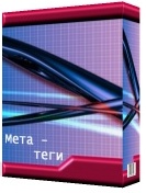 Две программки мета-тегов.