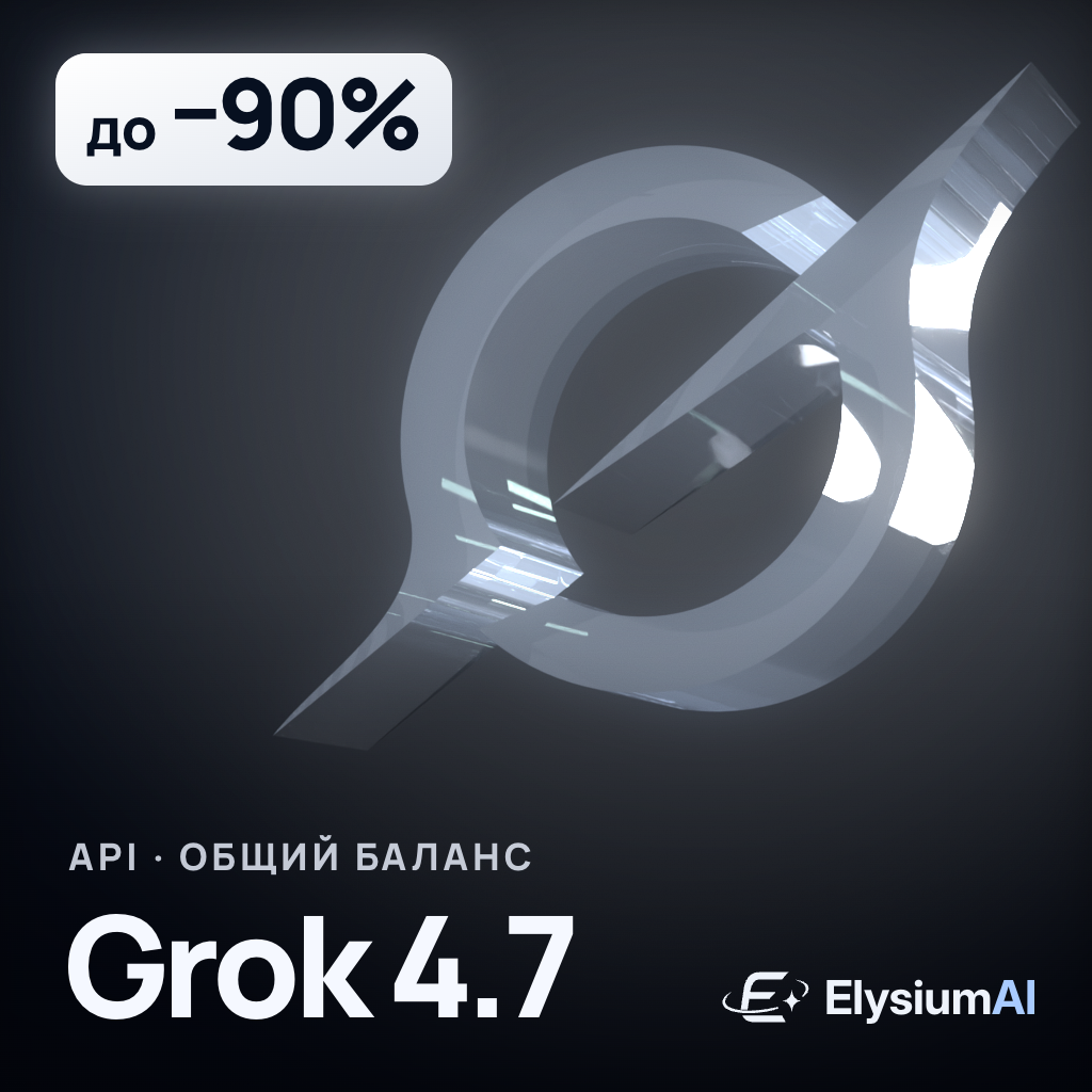 Grok 4.7 / 4.6 / 4.5 API | Общий баланс | Автовыдача фото 5
