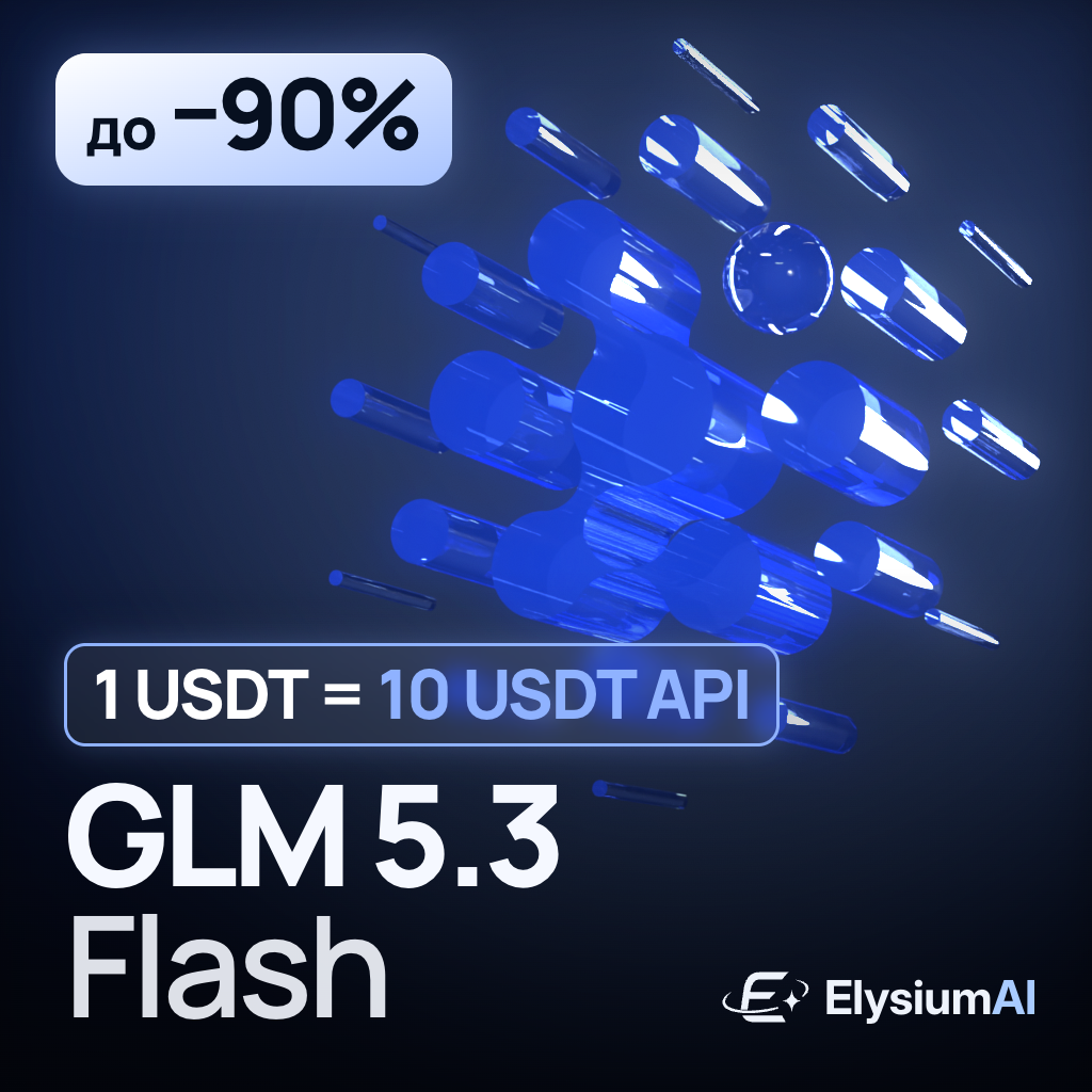 GLM 5.3 Flash – API BOOST 10 | 1 USDT = 10 USDT API | Автовыдача фото 5