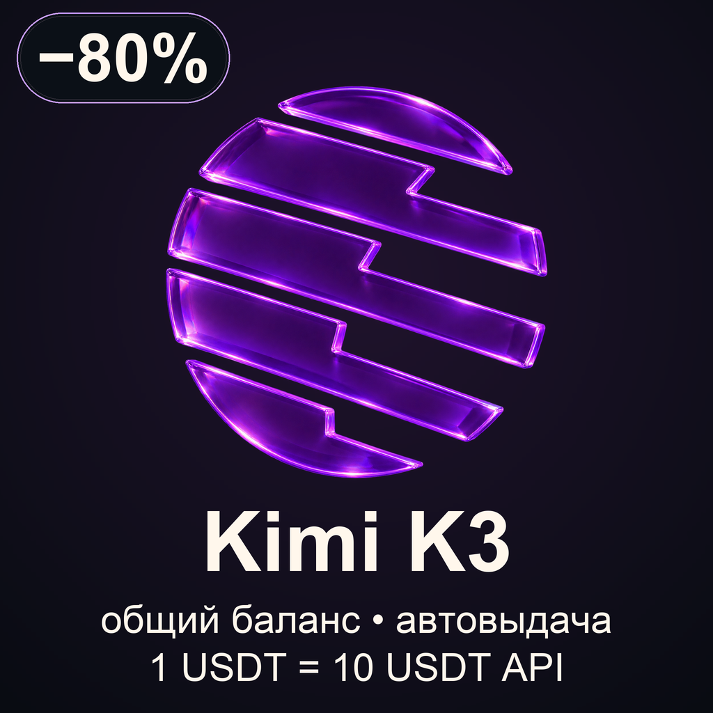 Kimi K3 — API BOOST 10 | 1 USDT = 10 USDT API | Instant delivery photo 3