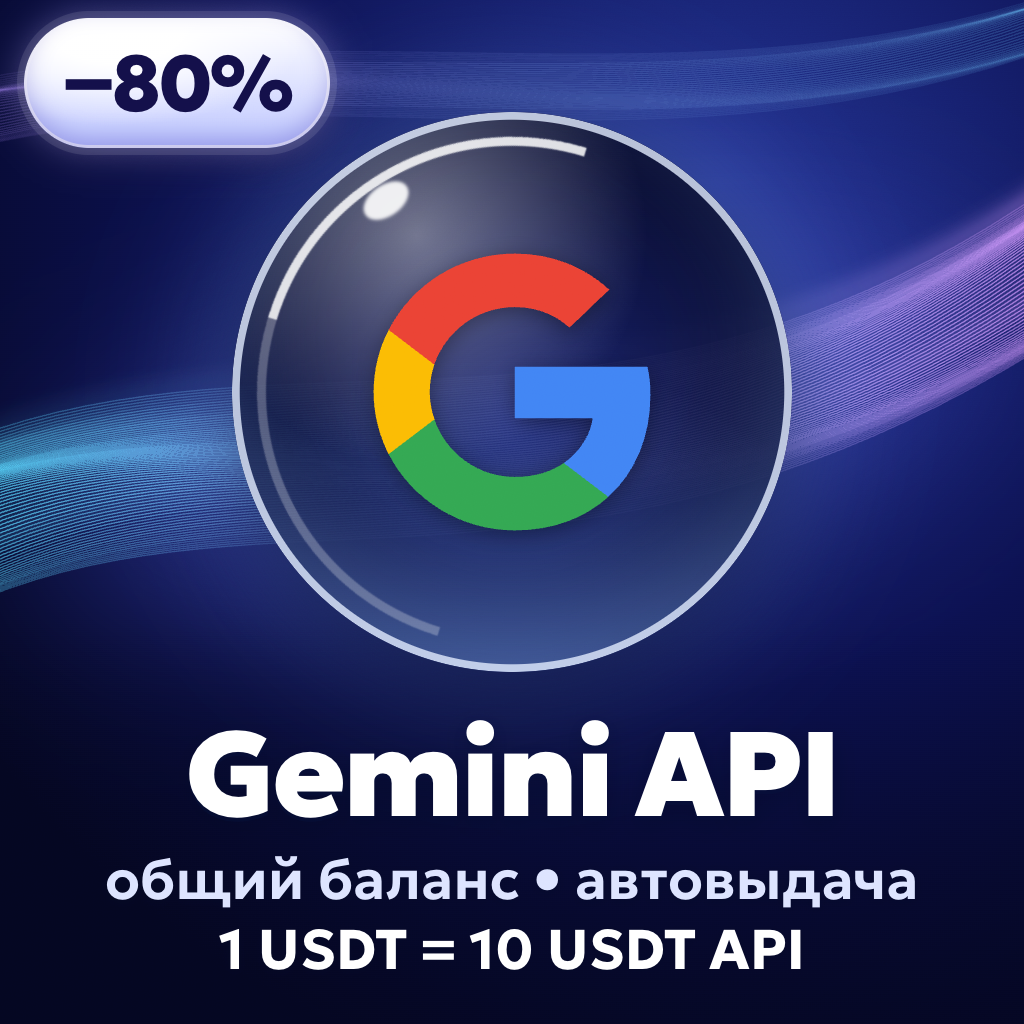 Gemini — API BOOST 10 | 1 USDT = 10 USDT API | Instant delivery photo 4