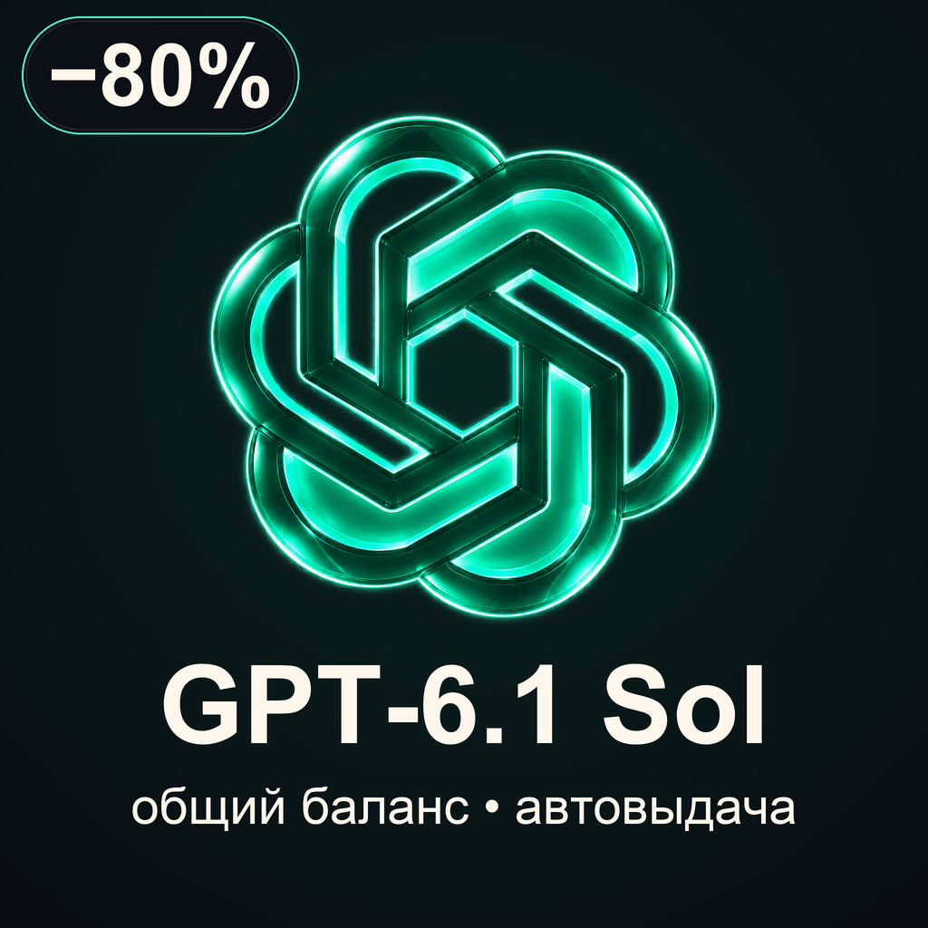 GPT-6.1 Sol через API: тарифы за 1M токенов, пополнение в USD фото 2
