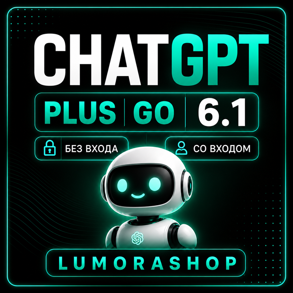 ChatGPT 6.1 PLUS 1М | GO | БЕЗ ВХОДА/СО ВХОДОМ | НА ВАШ АККАУНТ фото 2