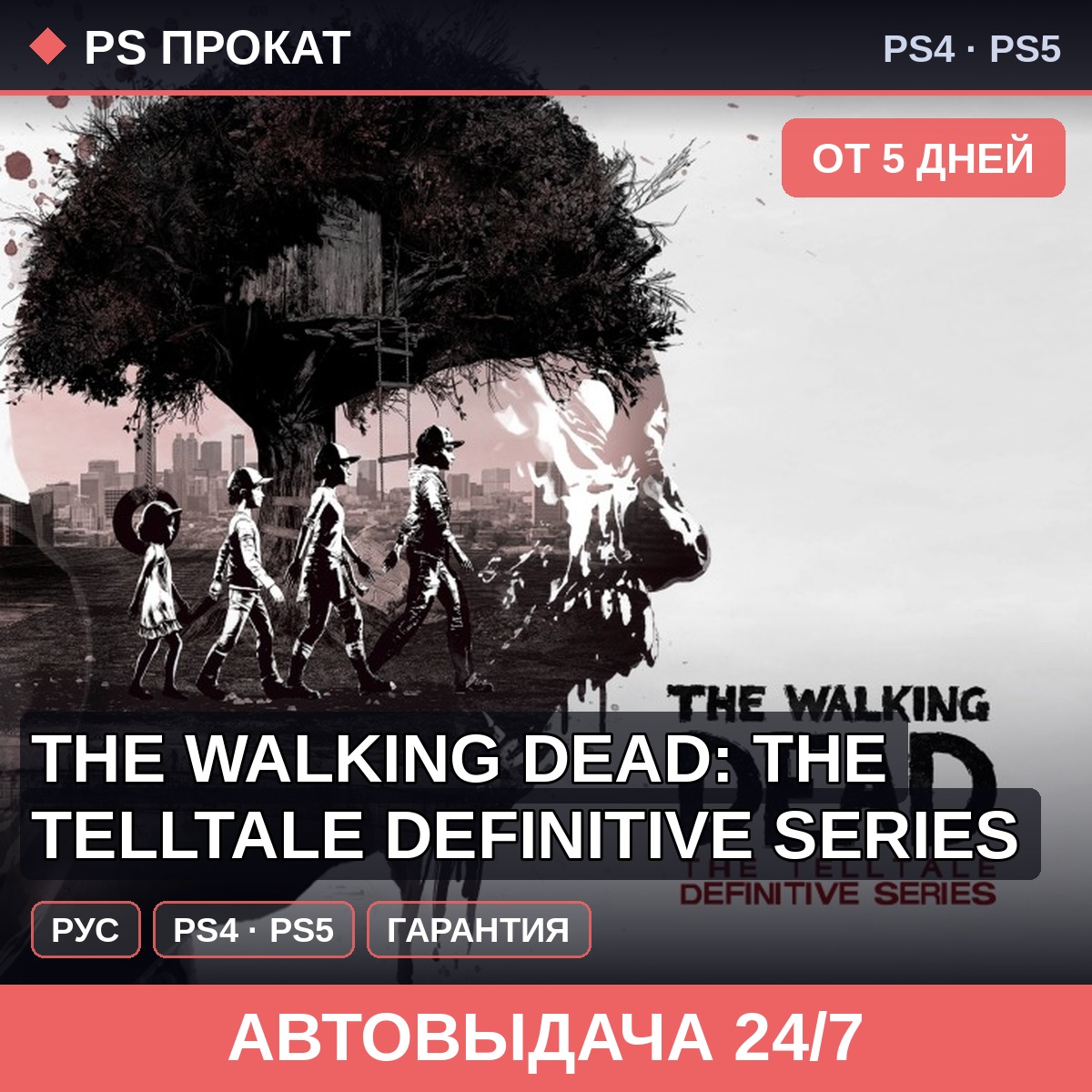 🟣 The Walking Dead: The Telltale Definitive (PS4/PS5) Аренда фото 1