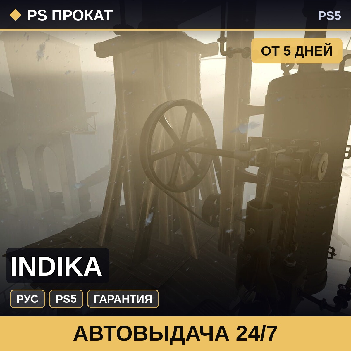 🟣 INDIKA (PS5/RU) Аренда от 5 дней фото 1