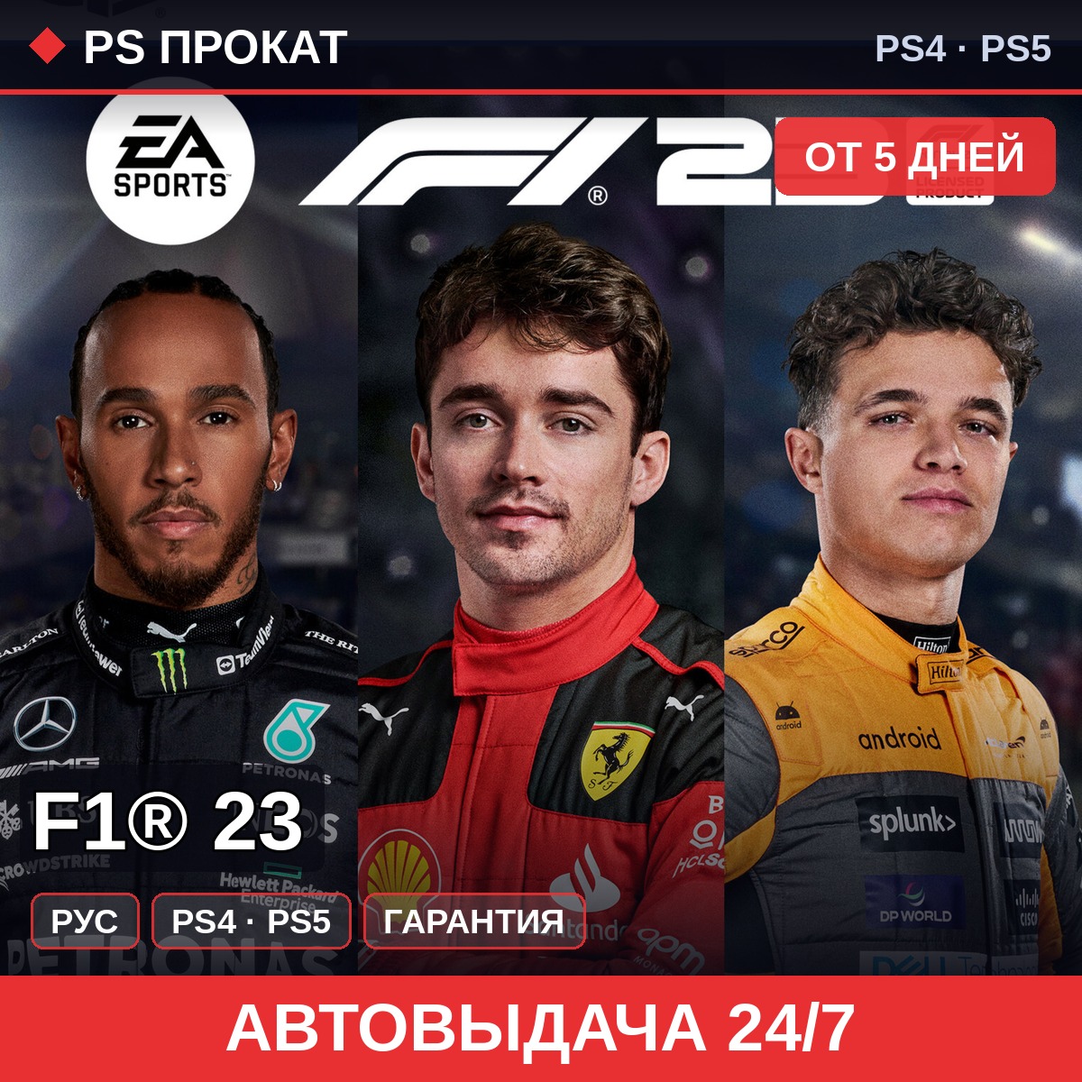 🟣 F1® 23 (PS4/PS5/RU) Аренда от 5 дней фото 1
