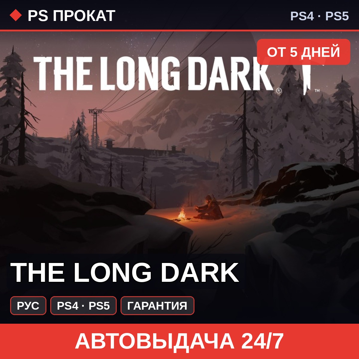 🟣 The Long Dark (PS4/PS5/RU) Аренда от 5 дней фото 1