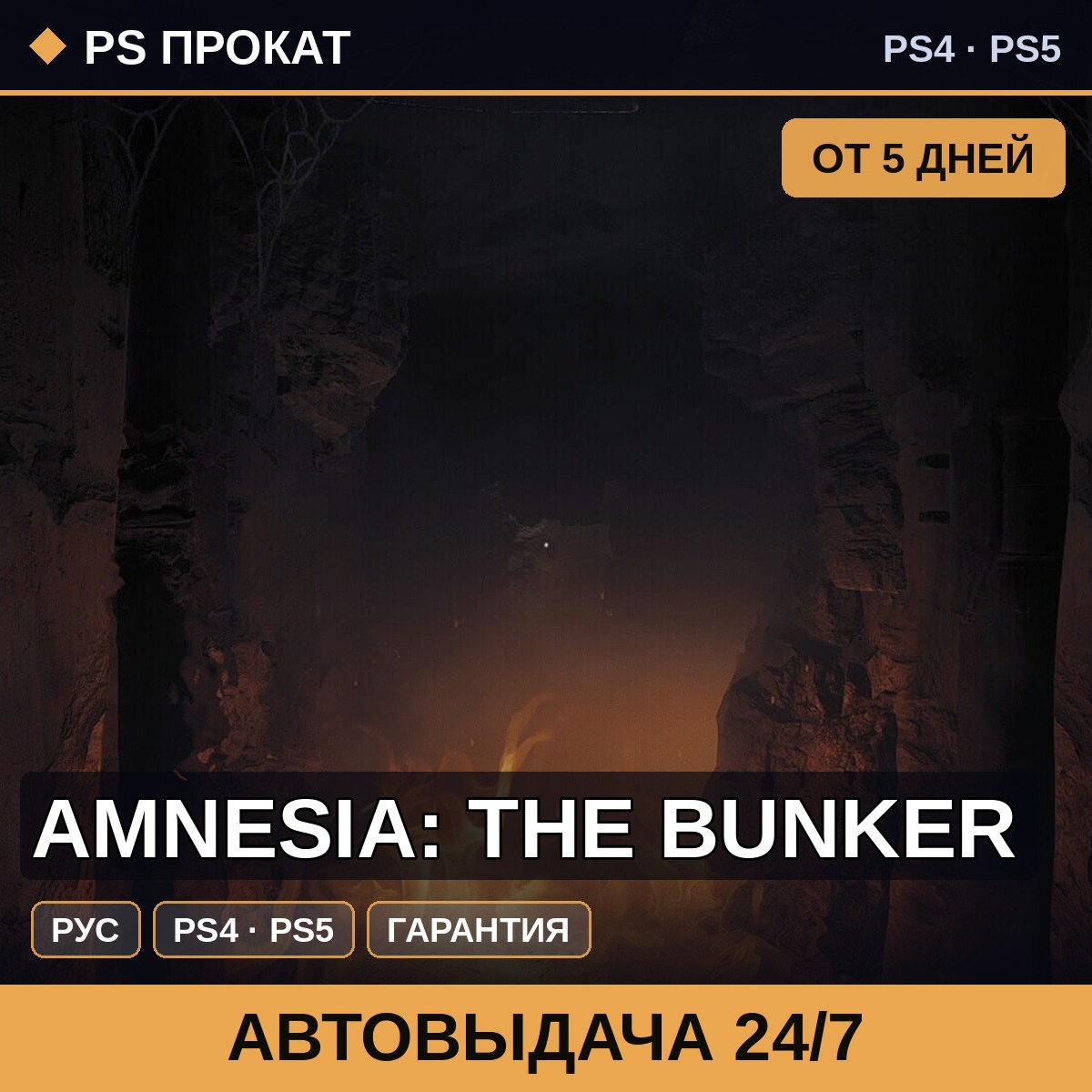 🟣 Amnesia: The Bunker (PS4/PS5/RU) Аренда от 5 дней фото 1