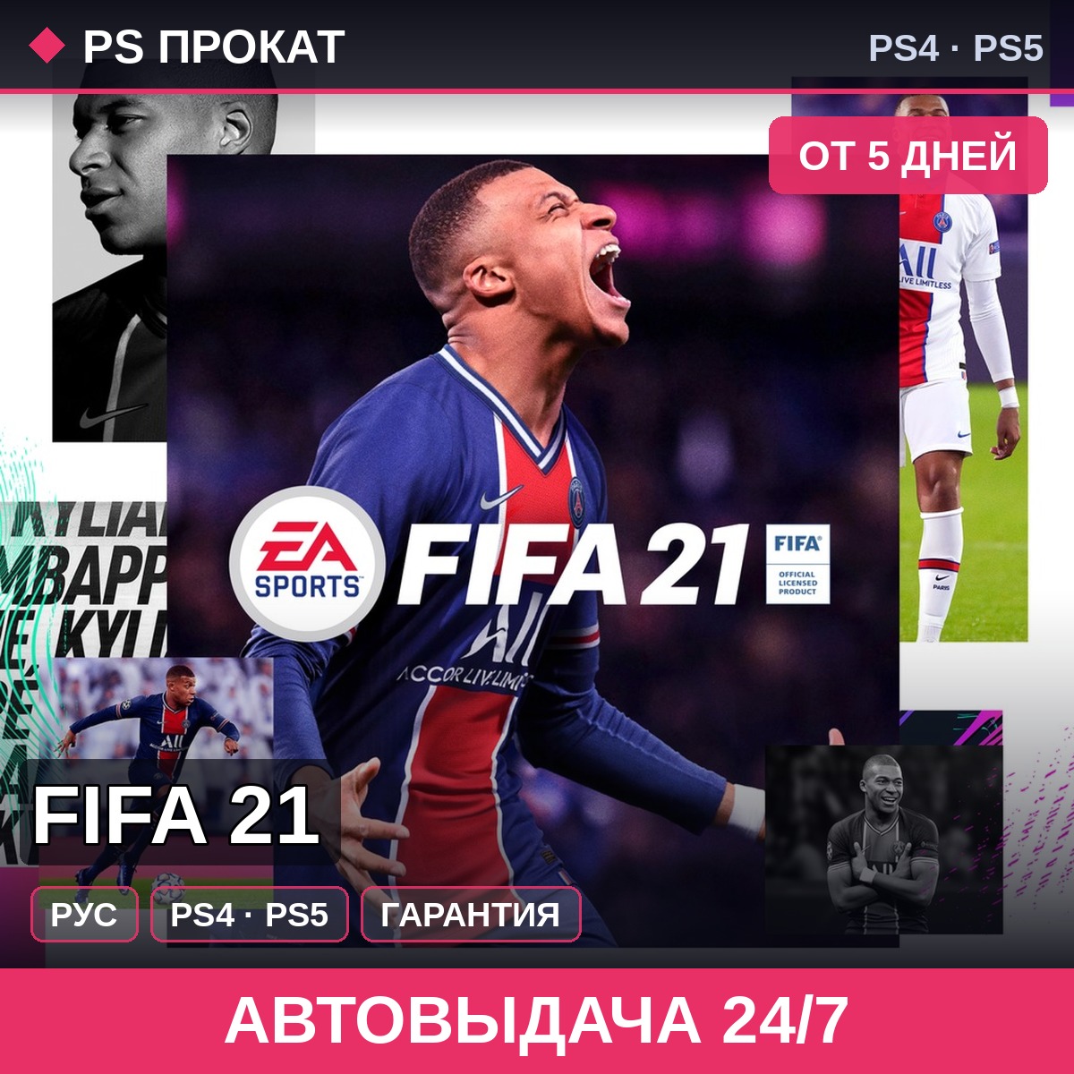 🟣 FIFA 21 (PS4/PS5/RU) Аренда от 5 дней фото 1