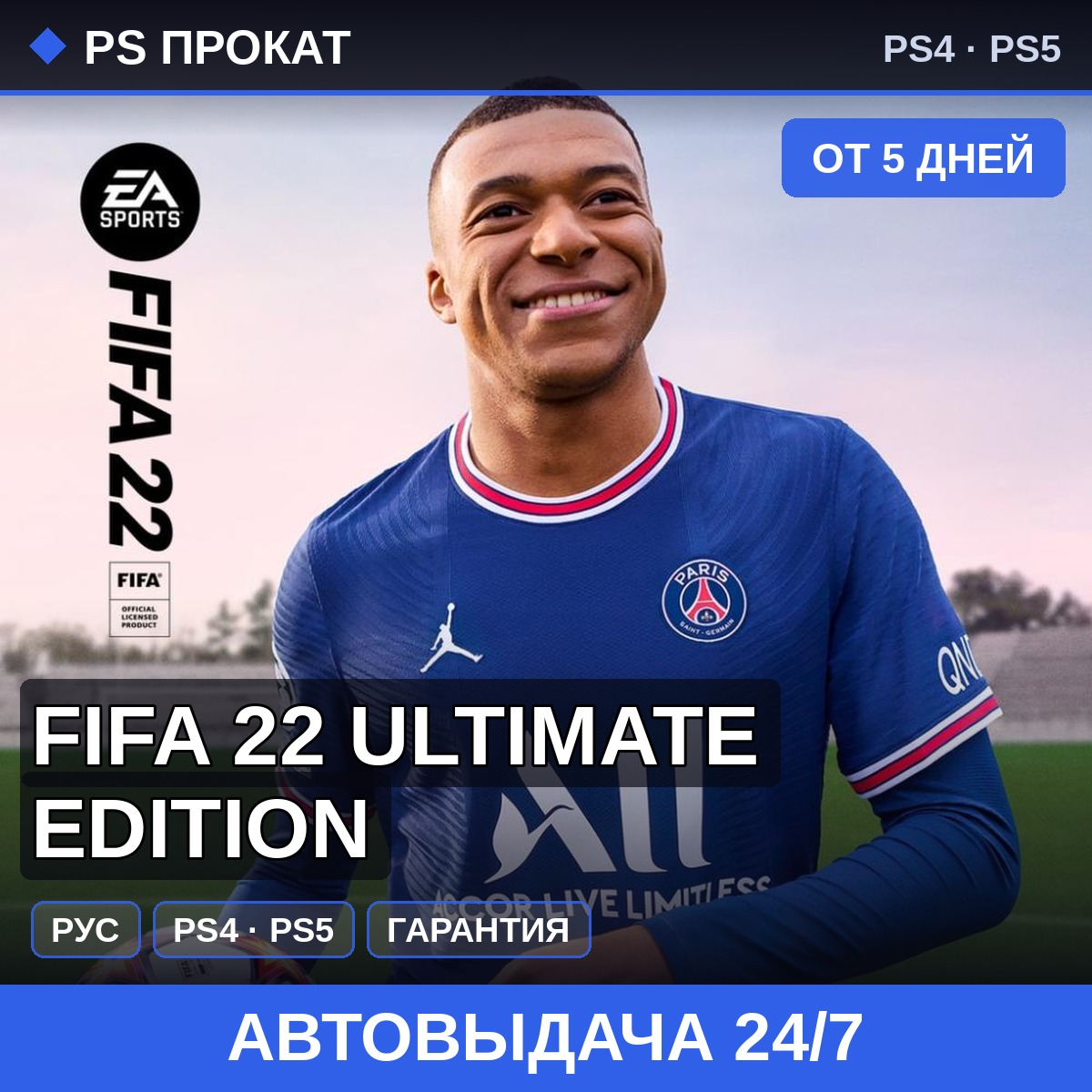 🟣 FIFA 22 Ultimate Edition (PS4/PS5/RU) Аренда от 5 дней фото 1