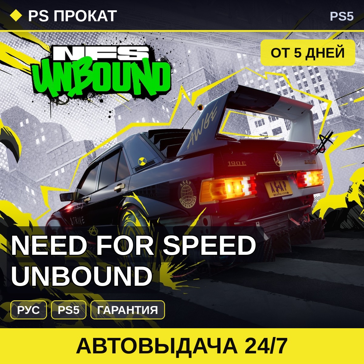 🟣 Need for Speed Unbound (PS5/RU) Аренда от 5 дней фото 1