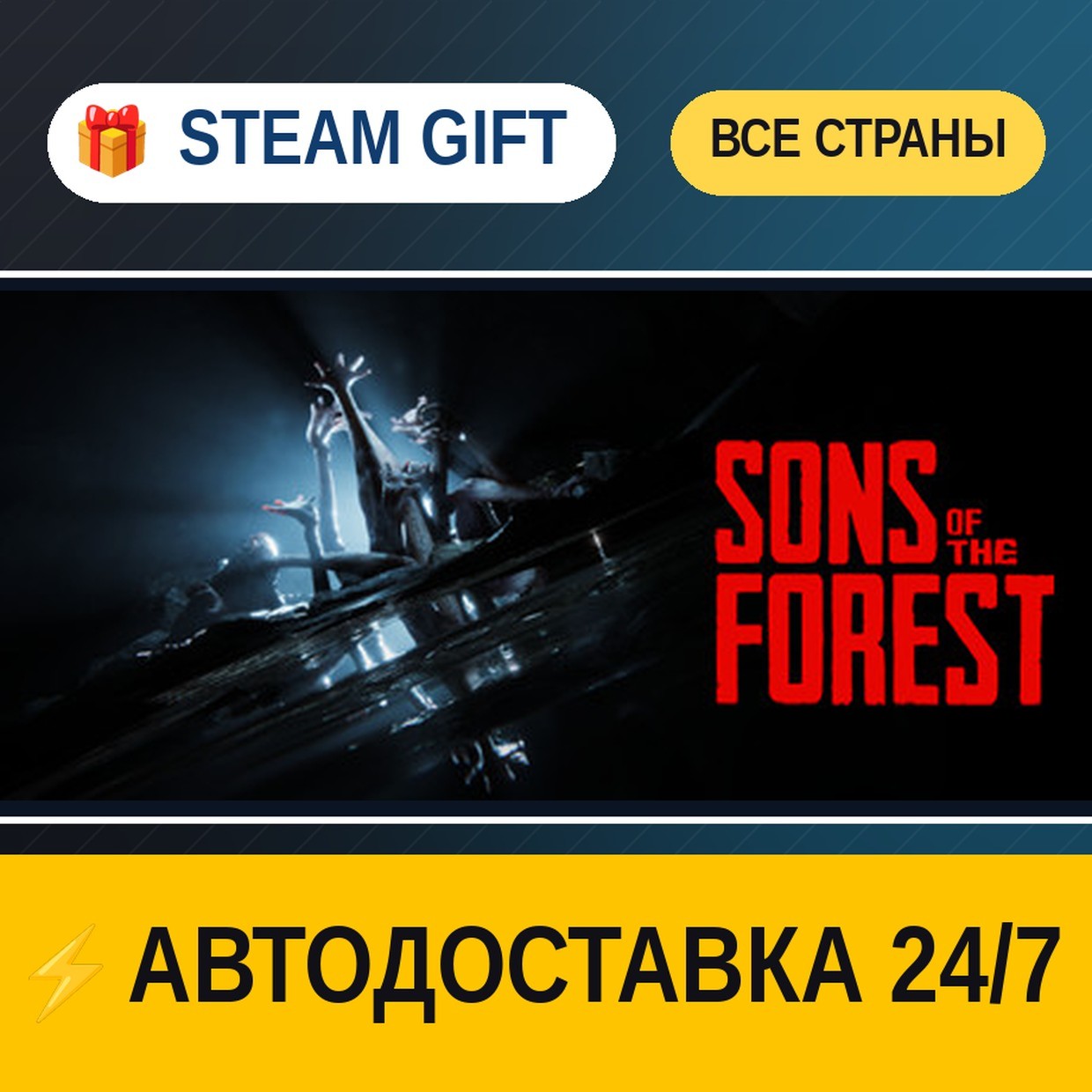 Sons Of The Forest 🎁 STEAM GIFT ALL REGIONS ⚡ AUTO-DELIVERY photo 1