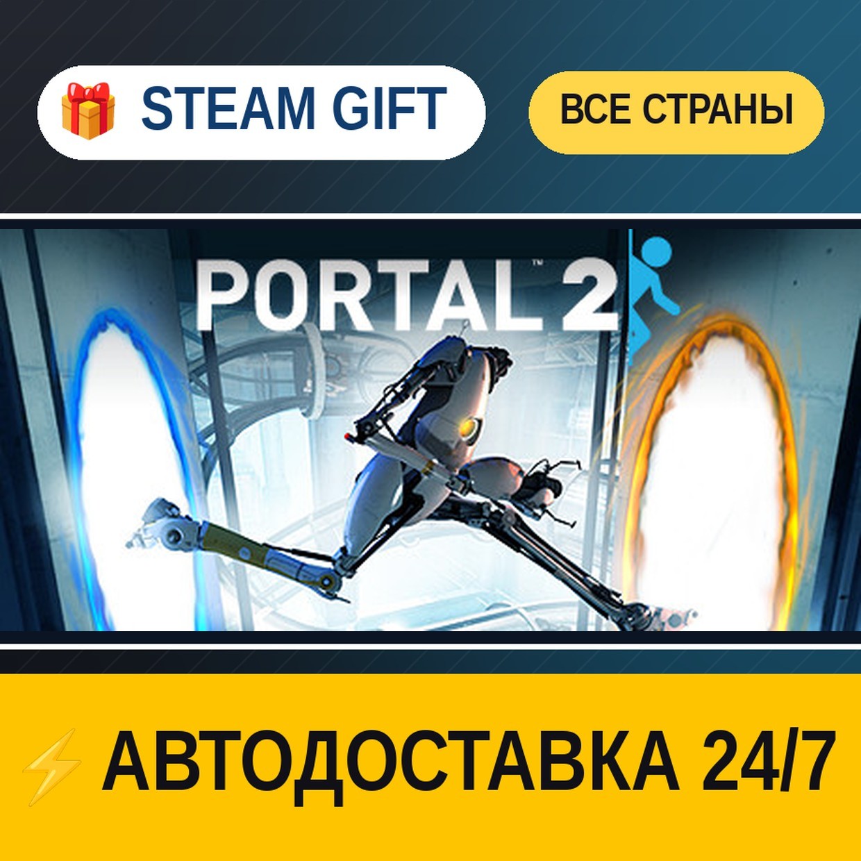 Portal 2 🎁 STEAM GIFT ALL REGIONS ⚡ AUTO-DELIVERY photo 1