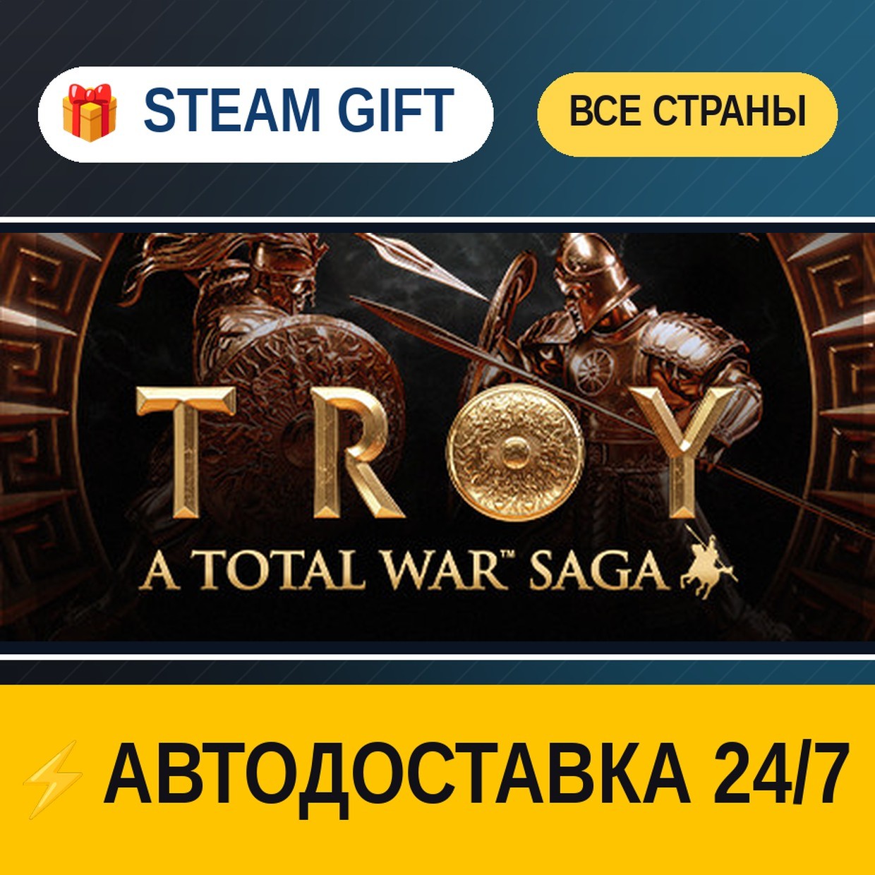 A Total War Saga: TROY 🎁 STEAM GIFT РФ+ВСЕ СТРАНЫ ⚡ АВТОДОСТАВКА фото 1
