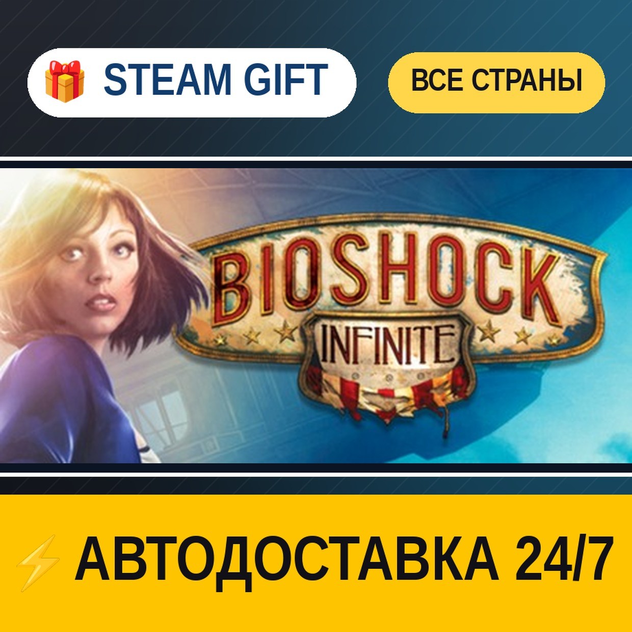 BioShock Infinite BioShock: The Collection 🎁 STEAM GIFT ALL REGIONS ⚡ AUTO-DELIVERY photo 1