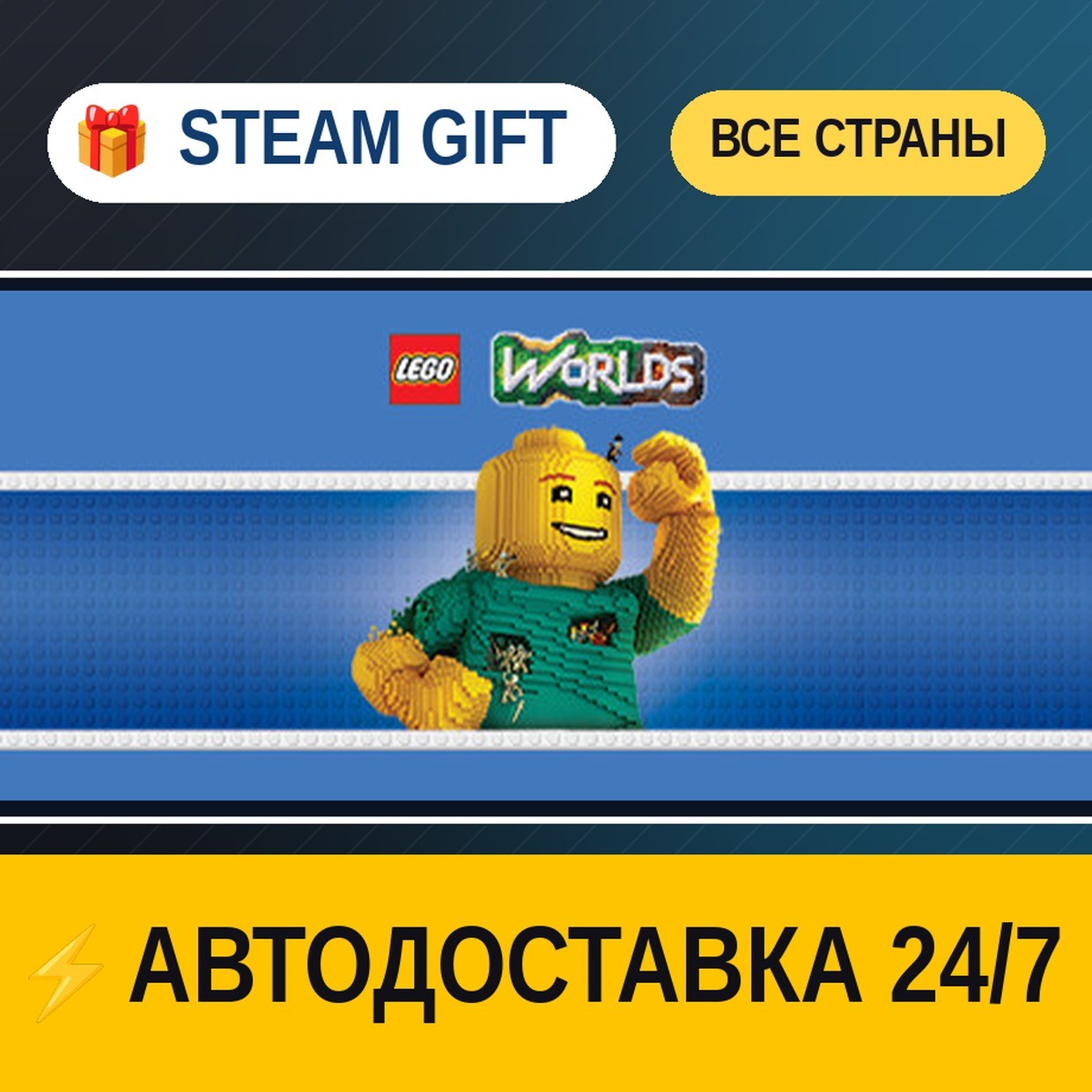 LEGO® Worlds 🎁 STEAM GIFT ALL REGIONS ⚡ AUTO-DELIVERY photo 1