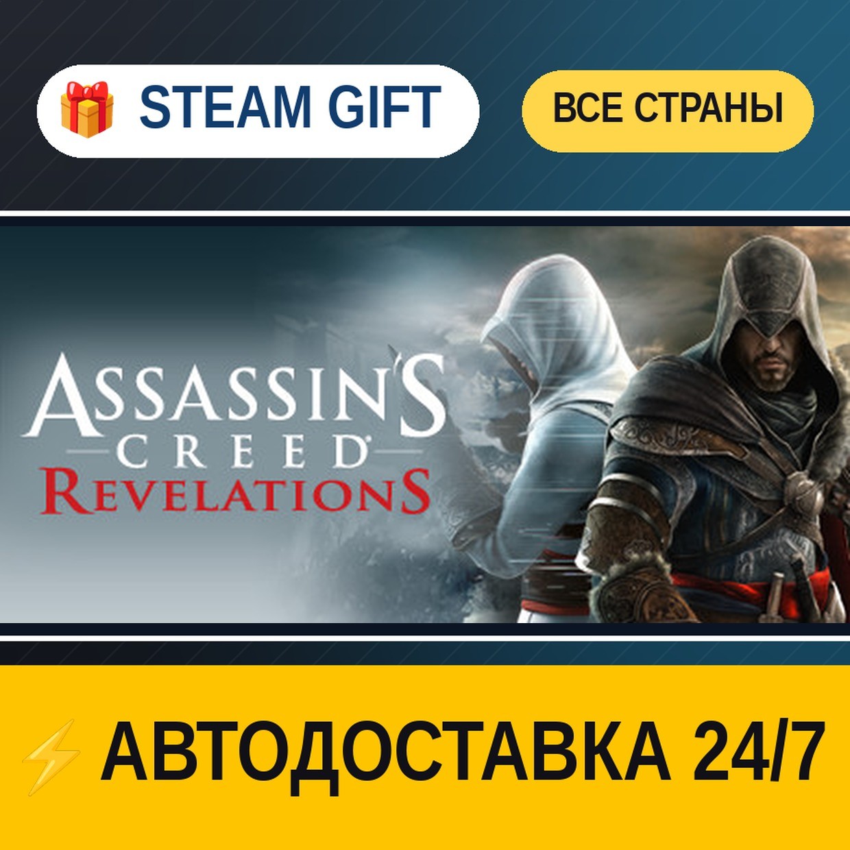 Assassin´s Creed® Revelations 🎁 STEAM GIFT РФ+ВСЕ СТРАНЫ ⚡ АВТОДОСТАВКА фото 1