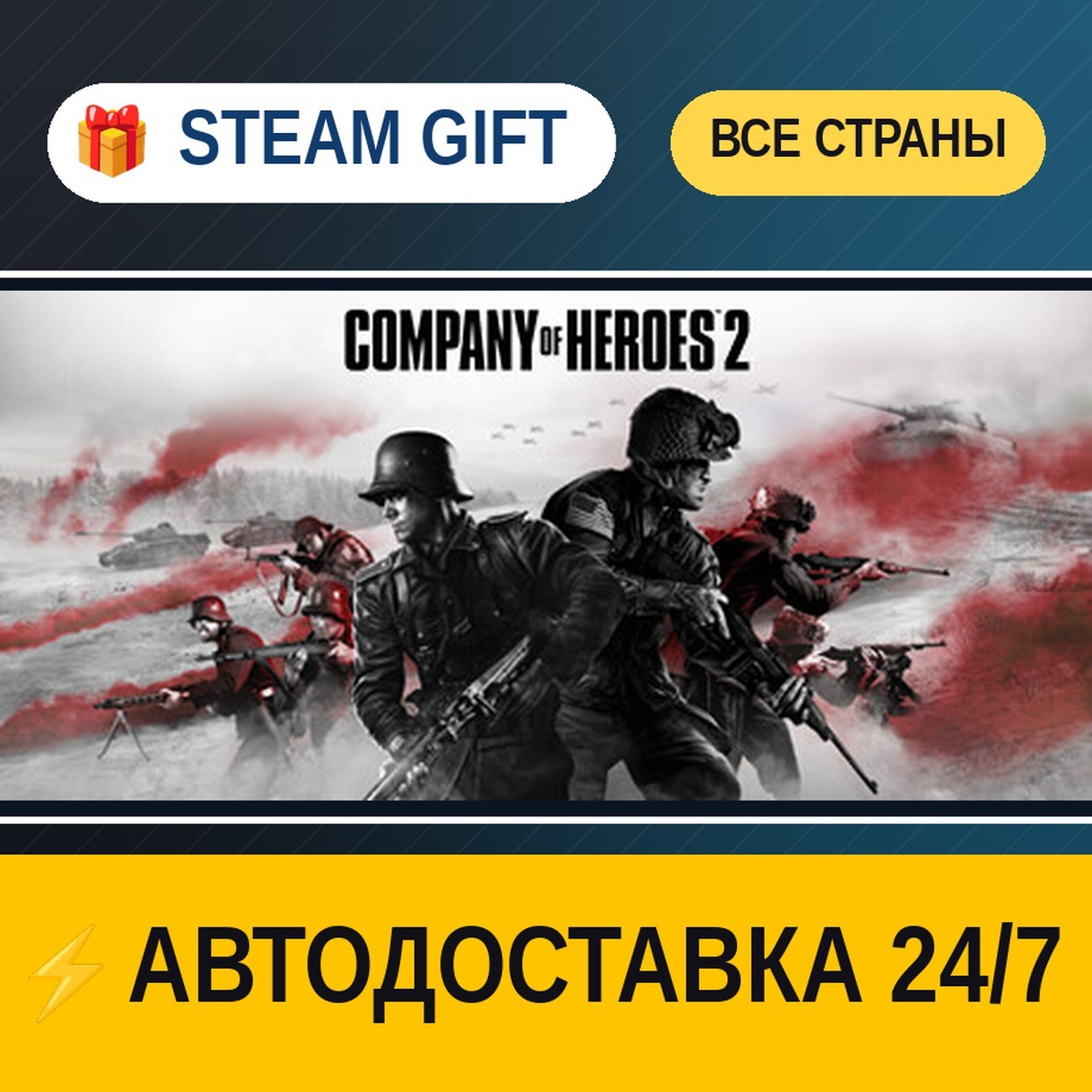 Company of Heroes 2 🎁 STEAM GIFT ALL REGIONS ⚡ AUTO-DELIVERY photo 1