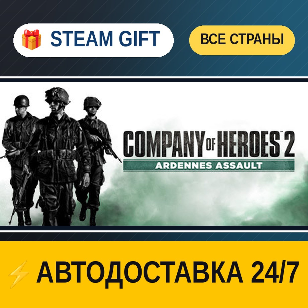 Company of Heroes 2 Ardennes Assault 🎁 STEAM GIFT ALL REGIONS ⚡ AUTO-DELIVERY photo 1
