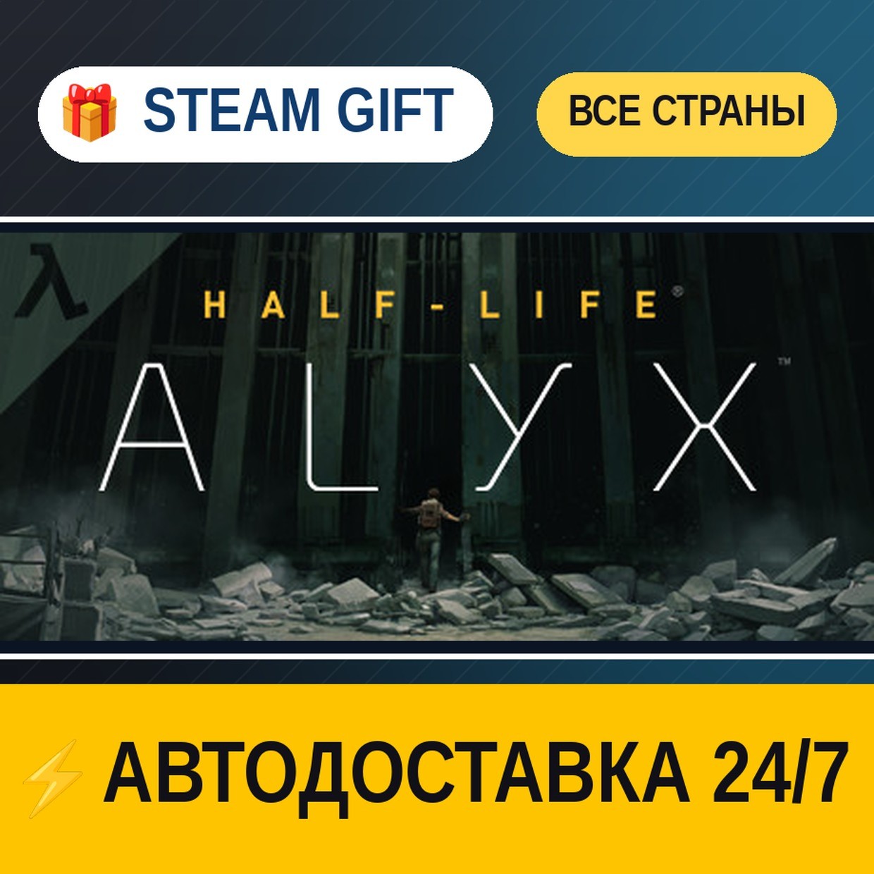 Half-Life: Alyx 🎁 STEAM GIFT ALL REGIONS ⚡ AUTO-DELIVERY photo 1