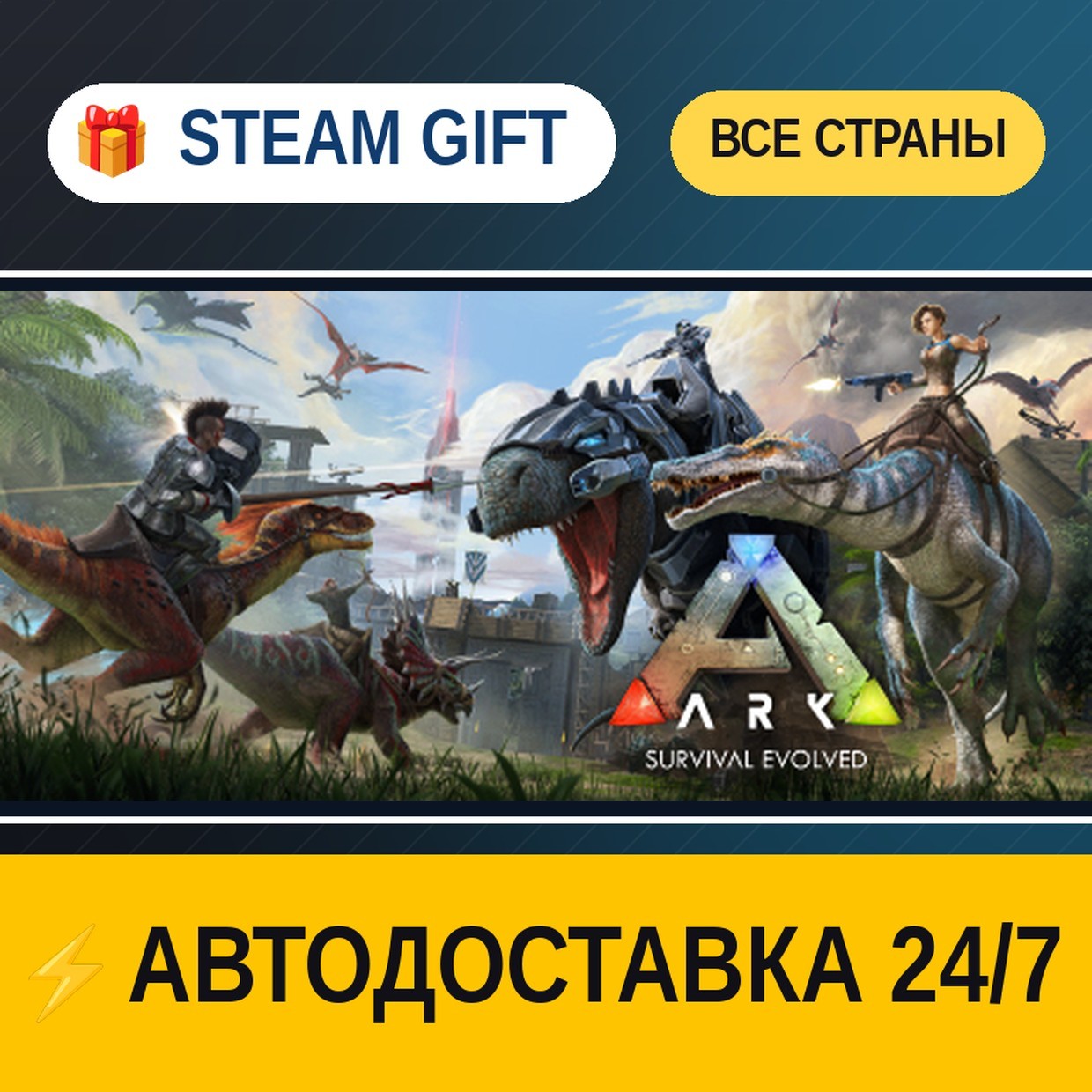 ARK: Survival Evolved 🎁 STEAM GIFT ALL REGIONS ⚡ AUTO-DELIVERY photo 1