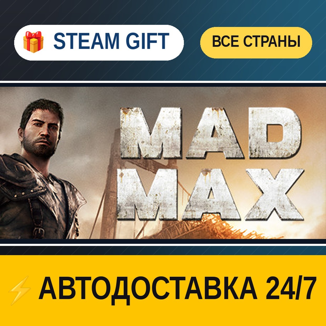 Mad Max 🎁 STEAM GIFT ALL REGIONS ⚡ AUTO-DELIVERY photo 1