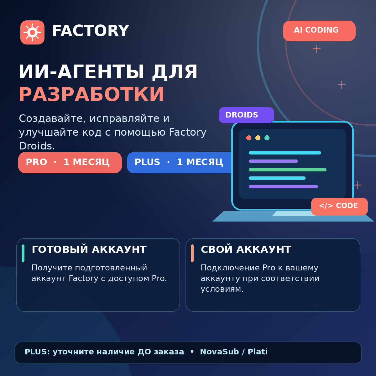 Factory AI Pro | 1 месяц | Droid для программирования | Аккаунт / Апгрейд фото 4