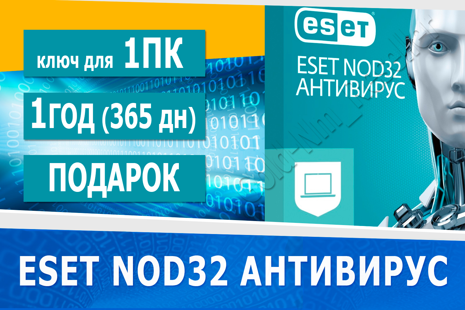 Купить 🔑 eset nod32 antivirus - 1pc 1год ру + подарок 🎁 Фотография 🔑 eset nod32 antivirus - 1pc 1год ру + подарок 🎁
