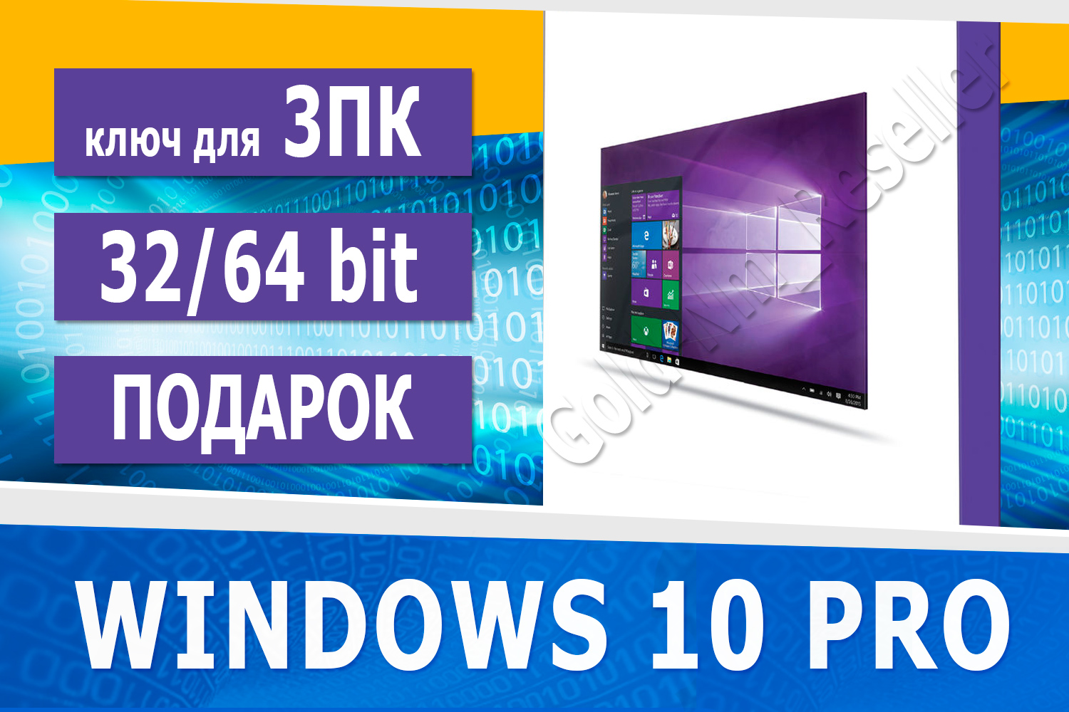 Купить windows 10 pro (x32-x64) 3pc Фотография windows 10 pro (x32-x64) 3pc