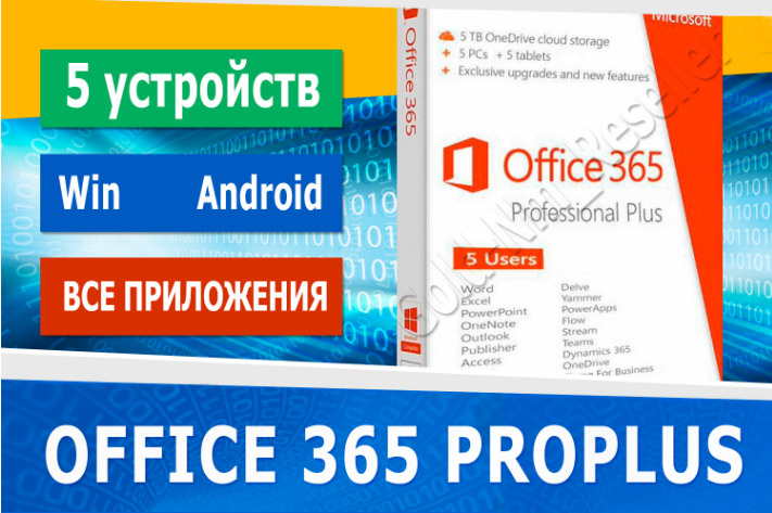 Купить 🔥office 365 proplus , гарантия (5 устройств) 5tb🔥 Фотография 🔥office 365 proplus , гарантия (5 устройств) 5tb🔥