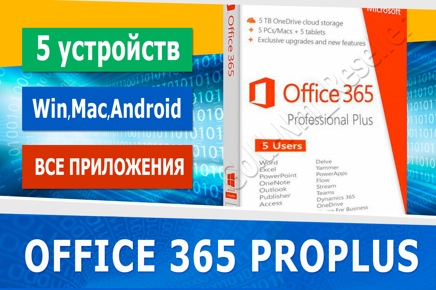 Купить 🔥office 365 proplus ✅, гарантия (5 устройств) 5tb🔥 Фотография 🔥office 365 proplus ✅, гарантия (5 устройств) 5tb🔥