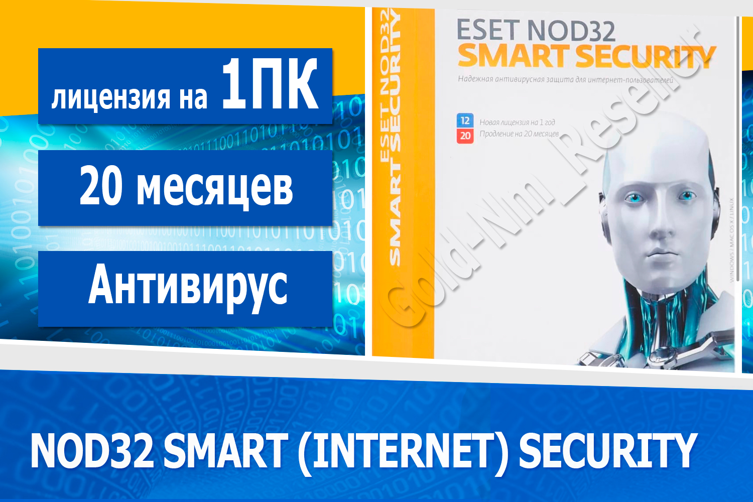 Фотография eset nod32 smart (internet) security 30 месяцев / 1pc