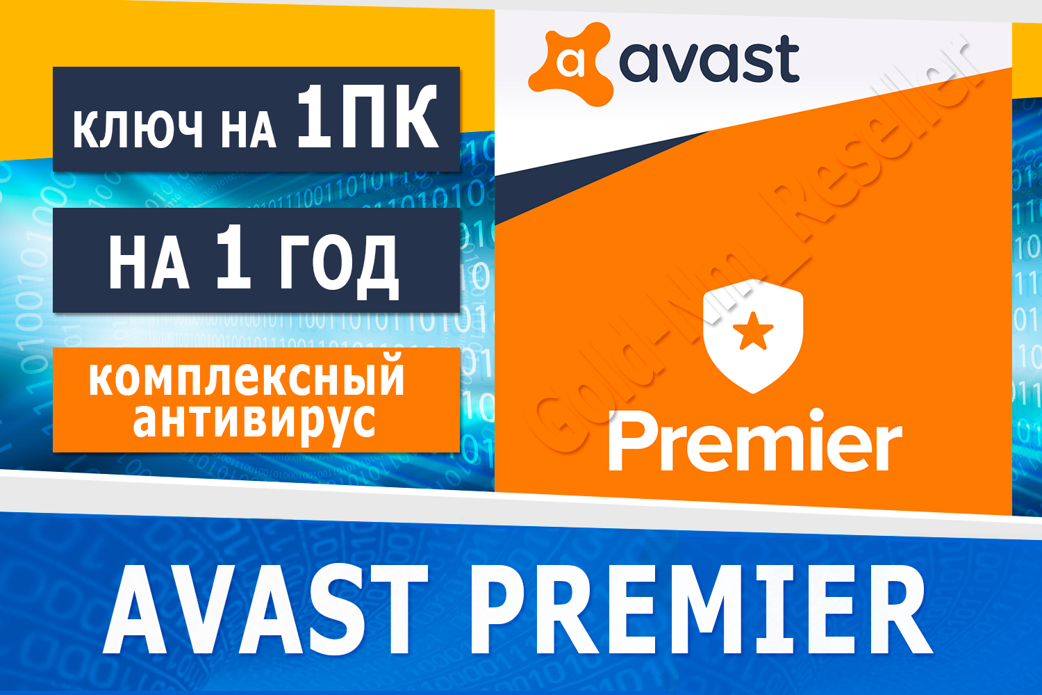 Купить 🔑 avast premier - 1 год / 1 пк - код активации 🎁 ✅ Фотография 🔑 avast premier - 1 год / 1 пк - код активации 🎁 ✅