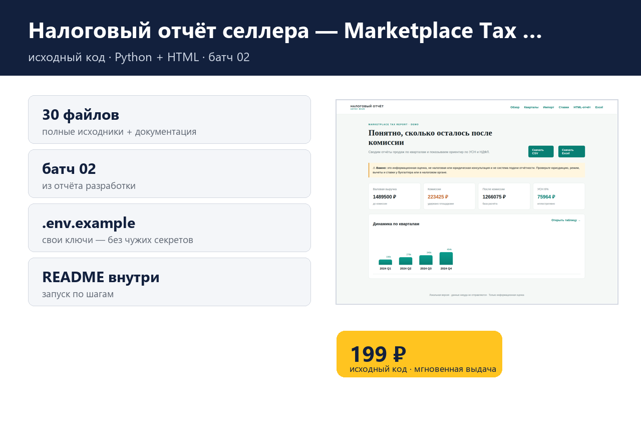 Налоговый отчёт селлера — Marketplace Tax Report — исходный код фото 4