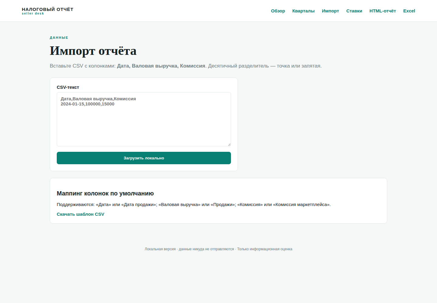 Налоговый отчёт селлера — Marketplace Tax Report — исходный код фото 3