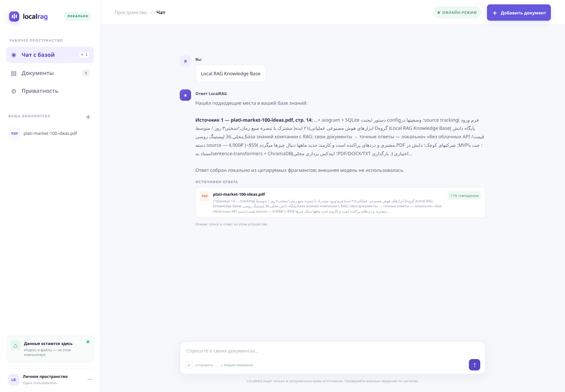LocalRAG — исходный код фото 3