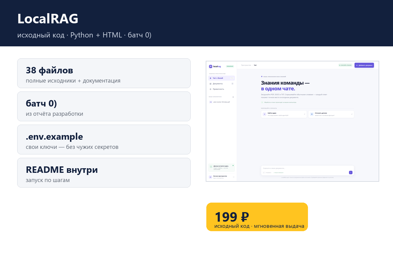 LocalRAG — исходный код фото 4