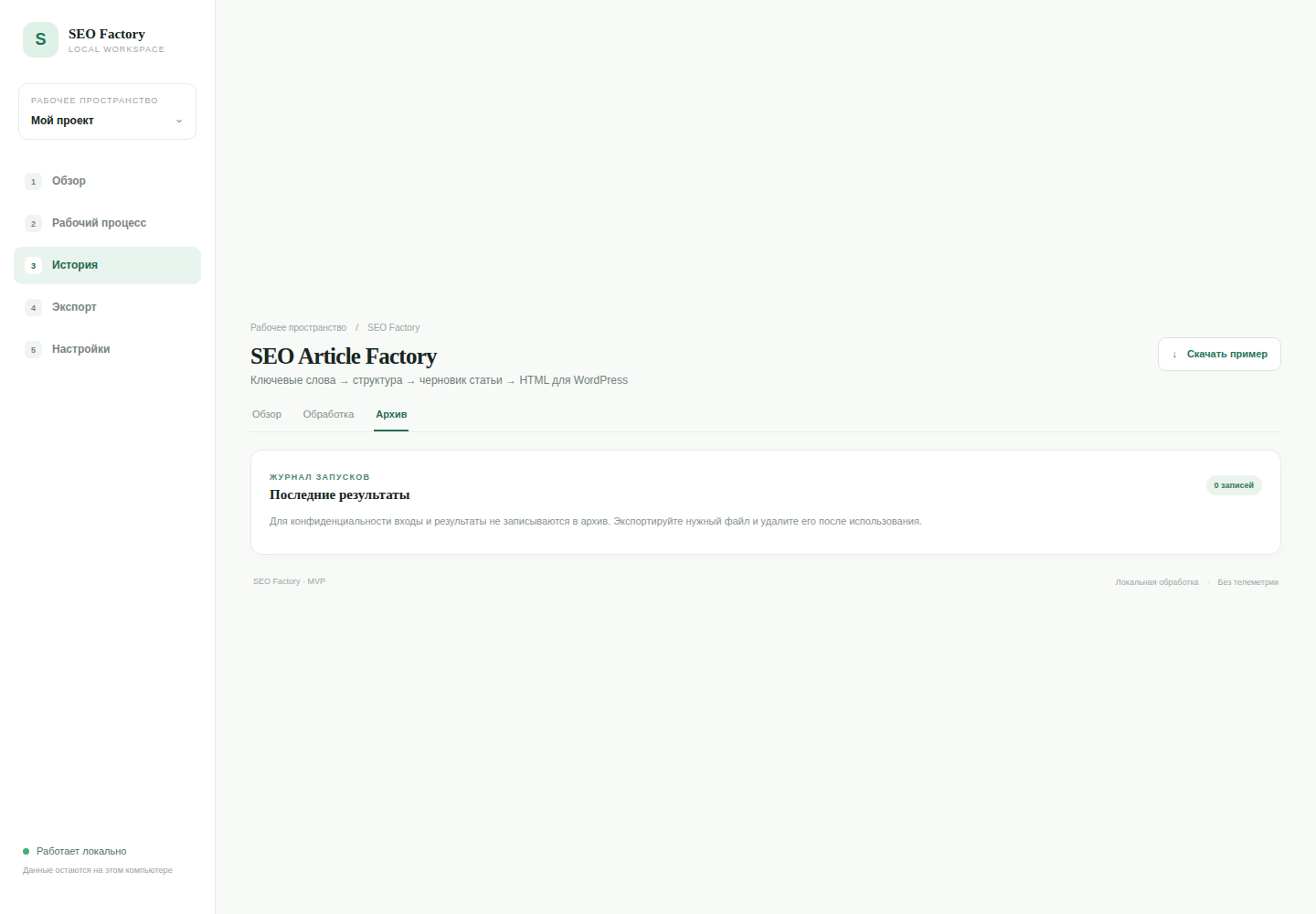 SEO Article Factory — исходный код фото 5