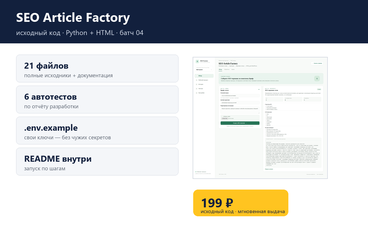 SEO Article Factory — исходный код фото 6