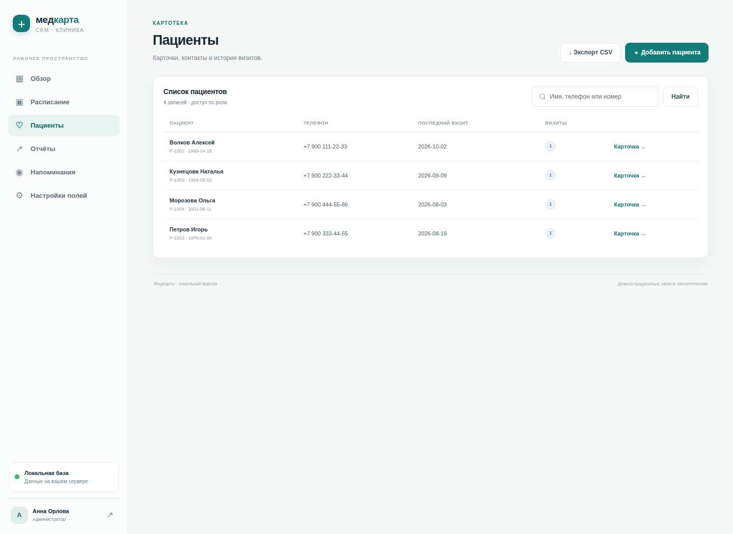 CRM клиники и стоматологии — исходный код фото 2