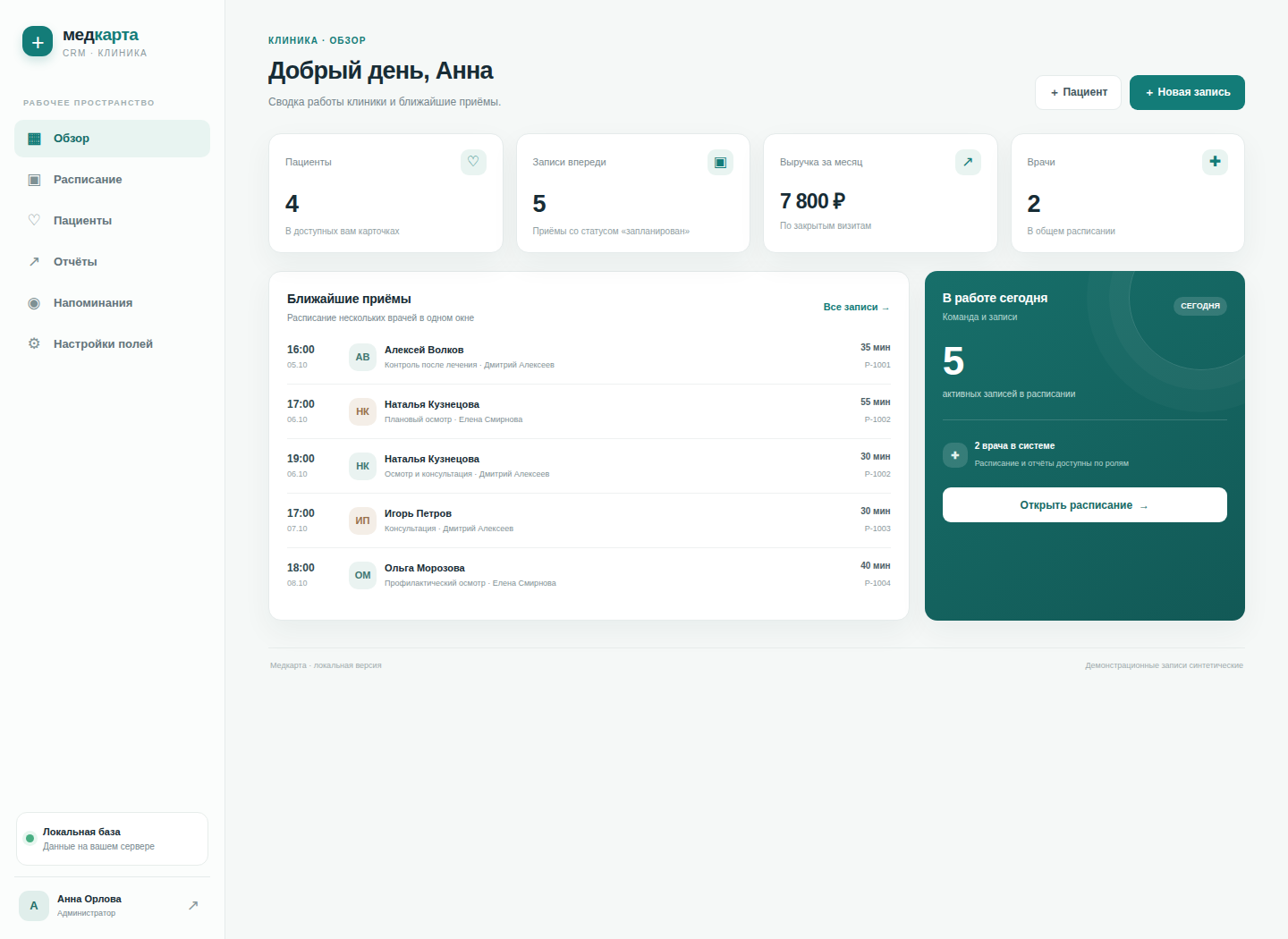CRM клиники и стоматологии — исходный код фото 1